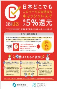 キャッシュレス